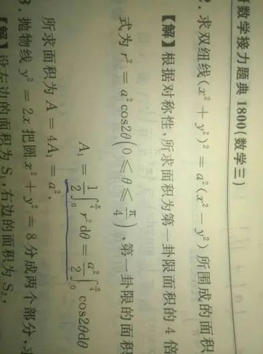 双纽线用极坐标表示面积,前面的05哪来的,谢谢