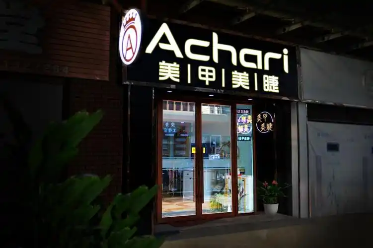 美丽无价追寻不止丨achari爱莎丽美甲美睫将美丽事业坚持到底