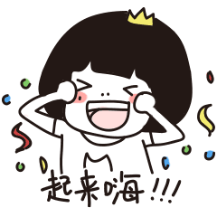 嗨起来图片_嗨起来动态图_嗨起来表情包gif动图下载_soogif