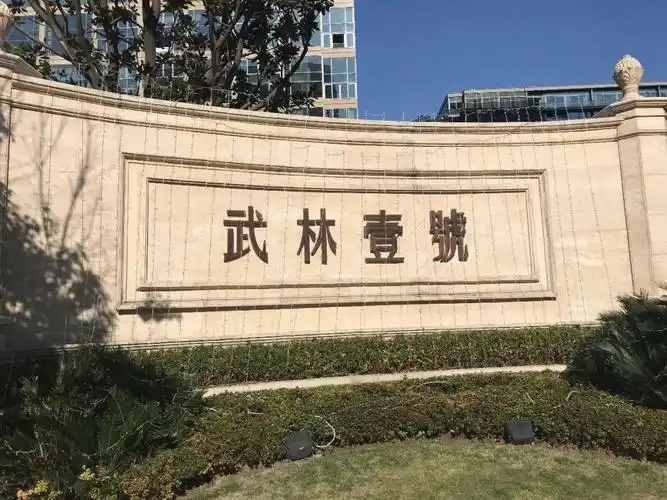 案例杭州武林壹号一个尽显意式奢华的家