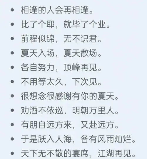 毕业赠言8字古风 毕业赠言8字古风高级