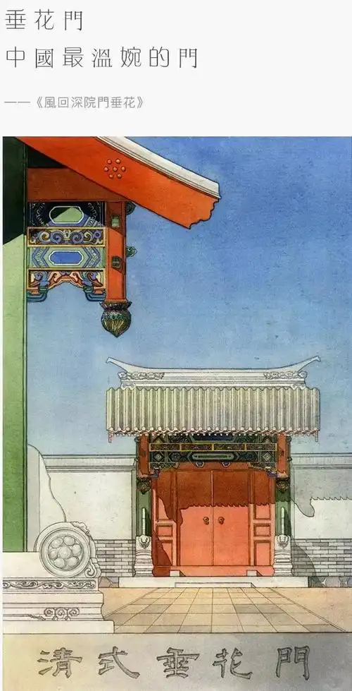 欣赏垂花门中国古建筑中最美的一道门