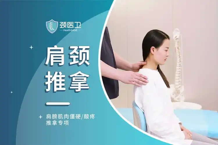 颈医卫颈肩腰匠心推拿幸福店