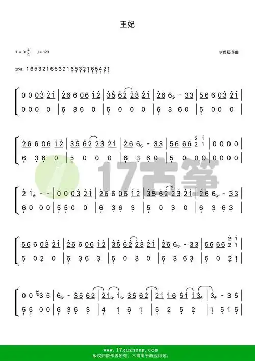 王妃古筝谱d调双手版萧敬腾演唱