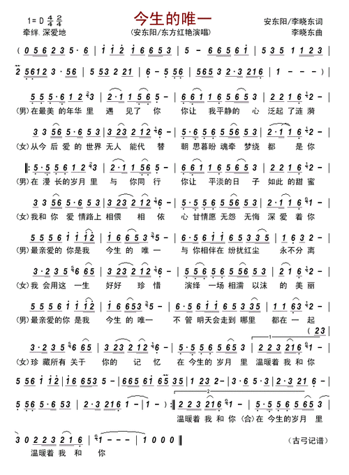 今生的唯一曲谱 - 简谱下谱网