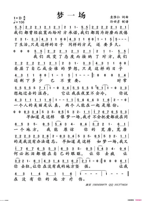 梦一场简谱 梦一场这首歌表达了什么感情 歌曲原唱是那英