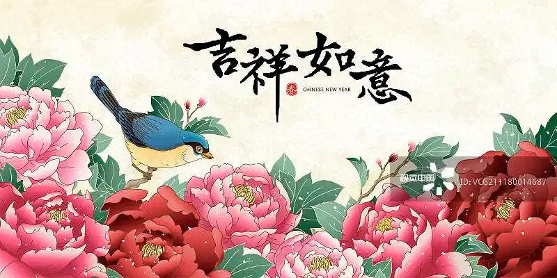 吉祥如意牡丹花工笔画贺图