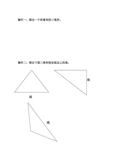 画出三角形指定底边上的高习题d文档