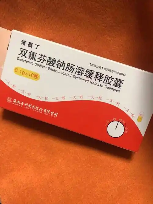 双氯芬酸钠肠溶缓释胶囊保护胃,饭前饭后随时吃,痛是一粒到位快速止痛