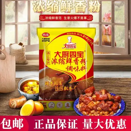 大厨四宝浓缩鲜香粉500克包子饺子火锅底料烧烤卤菜料包邮多省
