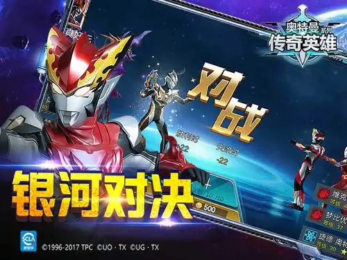 奥特曼传奇英雄2破解版