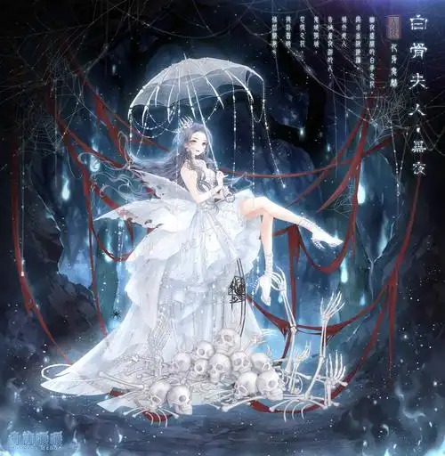白骨夫人·黑夜.jpg