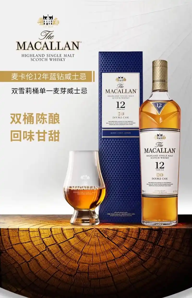 麦卡伦12年蓝钻双桶单一麦芽苏格兰威士忌揭 - 抖音