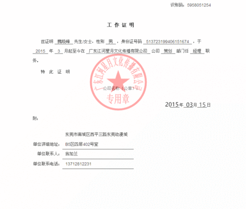 微博认证求大神给工作证明ps个公章,q给红包