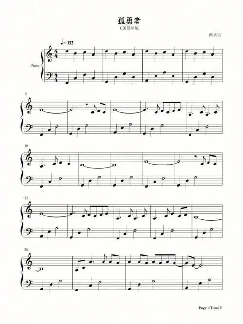 钢琴谱孤勇者