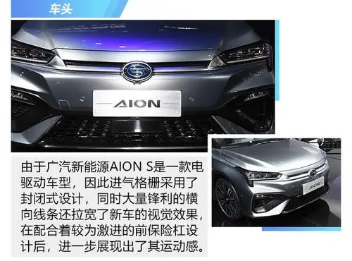 600公里的续航里程广汽新能源aions首发亮相
