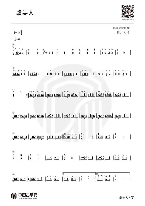 第十八课 | 一级曲目——《虞美人》_古筝视频-古筝入门教学视频-古筝