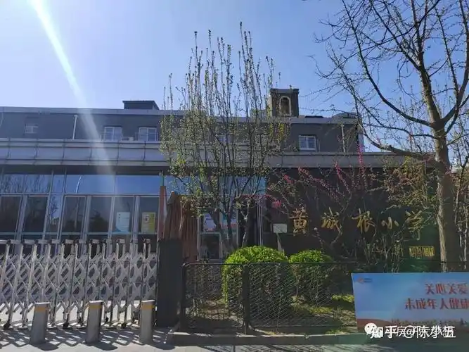 北京西城区黄城根小学探访记