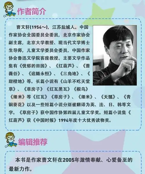 青铜葵花正版 曹文轩纯美小说系列草房子根鸟狗牙雨蜻蜓眼红瓦黑瓦四