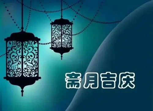 燕青阁画院师生和诗【绝句】《斋月》二十六首