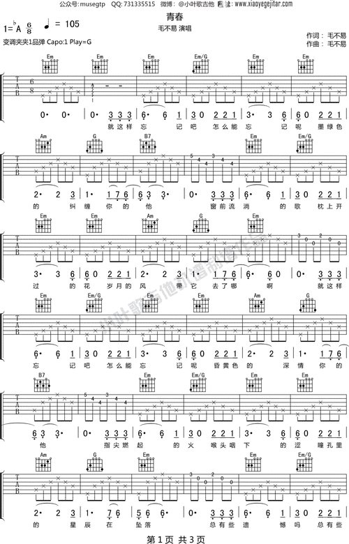 毛不易《青春》 吉他谱g调吉他弹唱谱
