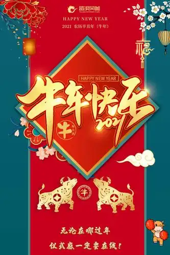 牛年许愿送网费