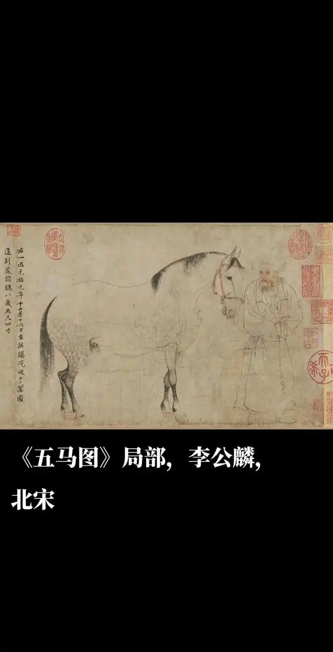 北宋书画精华.李公麟(1049-1106)为北宋末期的著名画 - 抖音