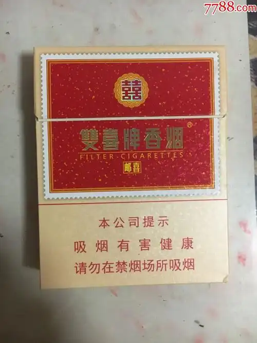 双喜牌(邮喜)扁盒3d16版尽早