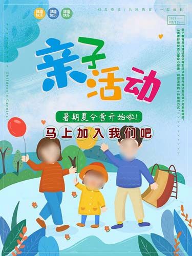 m769学校幼儿园亲子活动快乐嘉年华宣传装饰贴纸写真海报印制1928