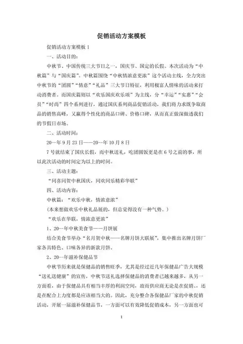 促销活动方案模板