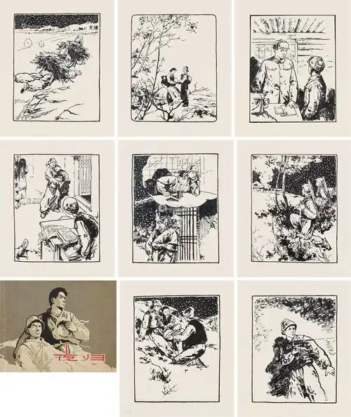 顾炳鑫(1923～2001) 《夜归》连环画原稿 (三十八页选八) 册页 纸本