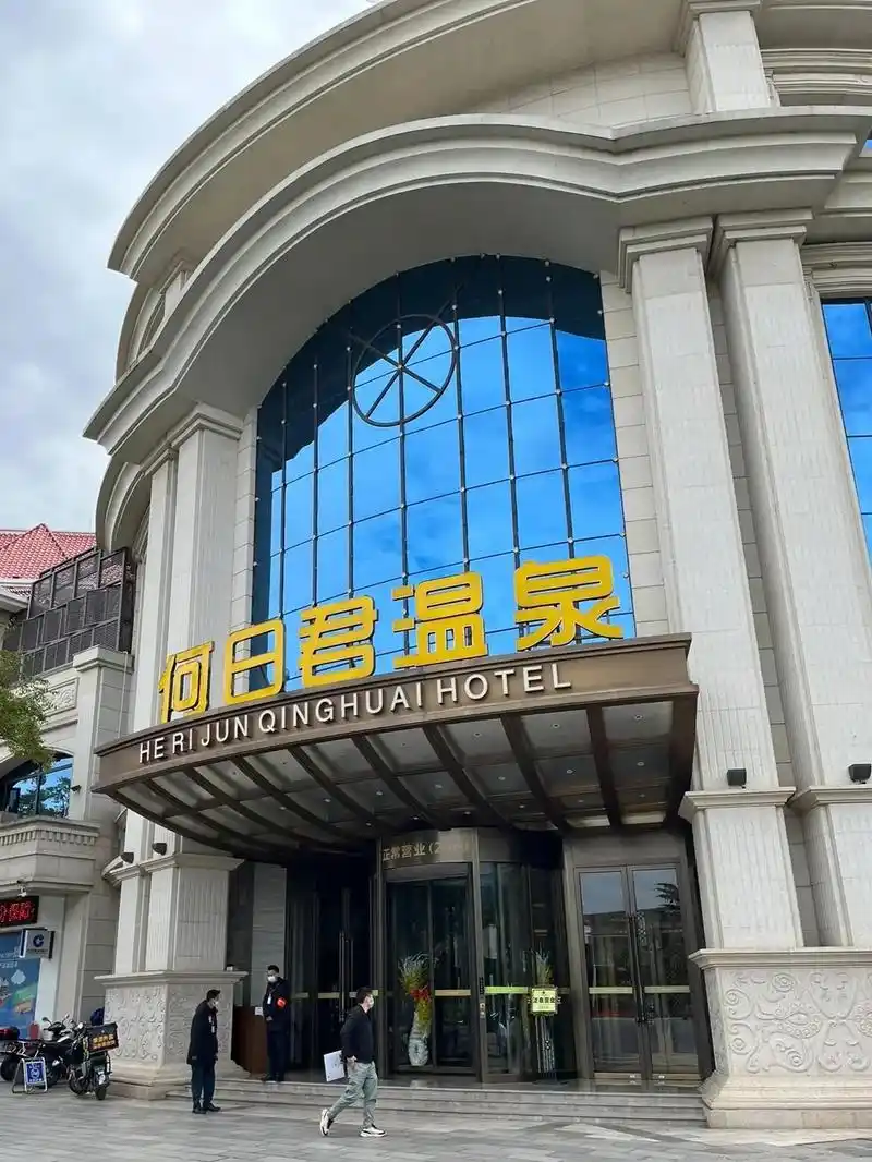 何日君温泉酒店.#图文伙伴计划 #抖音团购套餐推荐 #泡温泉 - 抖音