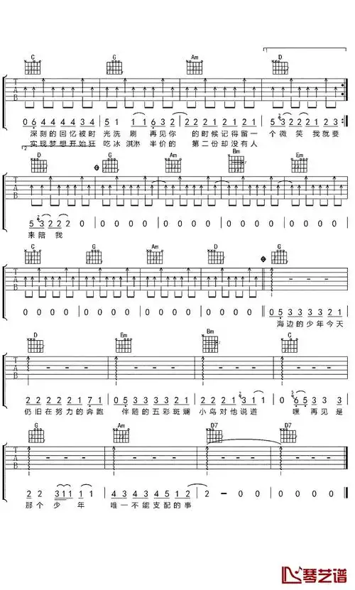 焦迈奇《哗啦啦少年再见》吉他谱