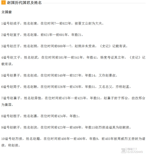 赵国历代国君及姓名列表