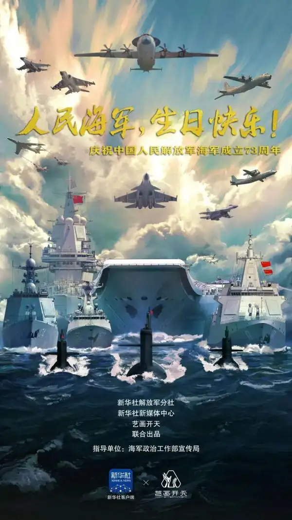 生日快乐人民海军