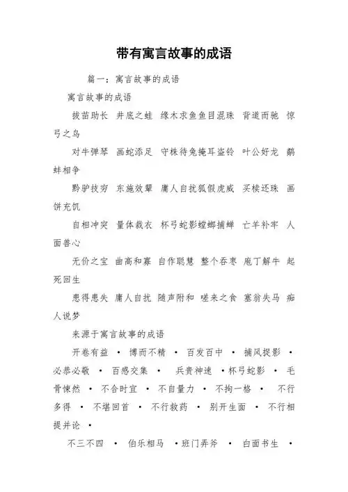 带有寓言故事的成语