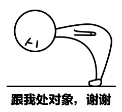 跟我处对象表情包磕头