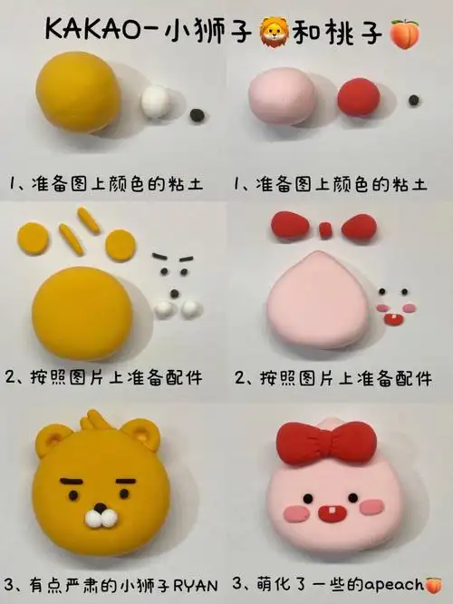 kakaofriends狮子和小桃子轻粘土教程