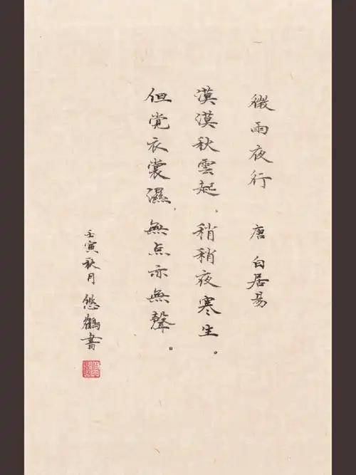 一组微雨主题古诗词