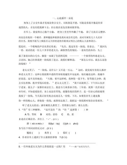 四年级阅读理解题1:心底盛开一朵花