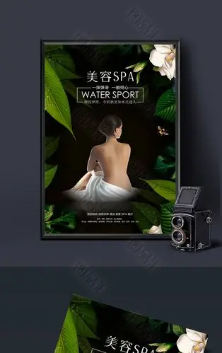 美容spa会所宣传海报