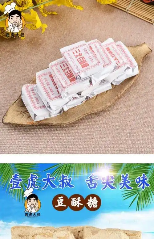 三北豆酥糖 小包装手工黑麻酥糖宁波糕点 黄豆麻酥糖 12包豆酥糖 12包