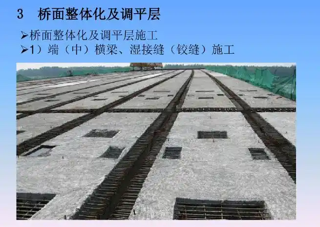 桥面整体化及调平层