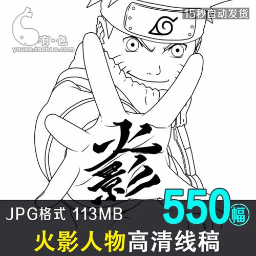 卡通人物火影忍者手绘素描动漫画插画 sai绘画临摹上色线稿素材