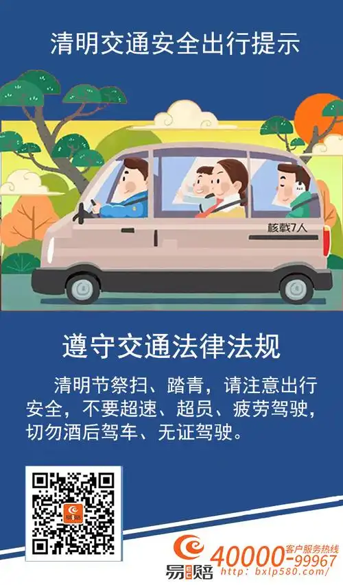 清明出行 交通安全提示