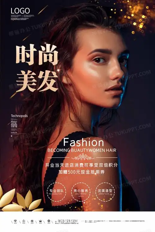简洁大气时尚美发护发发型理发店宣传海报