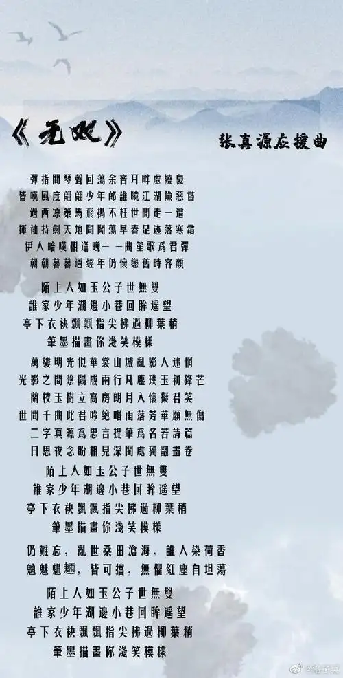 粉丝写给张真源的应援曲