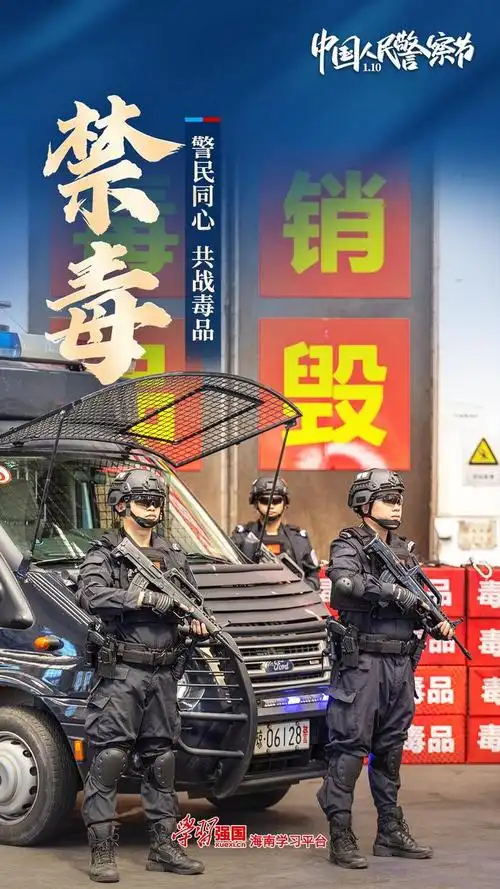 这组海报致敬每一位中国人民警察