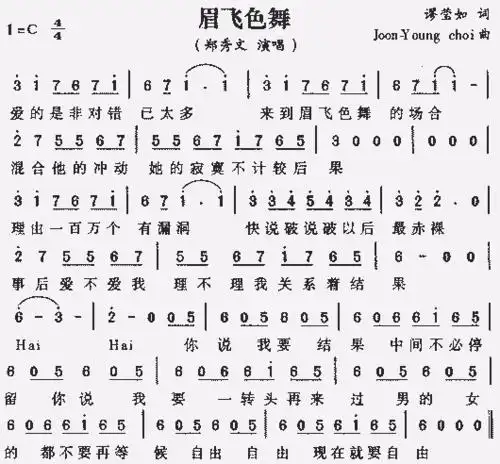 眉飞色舞_歌谱简谱_哆来咪123曲谱网