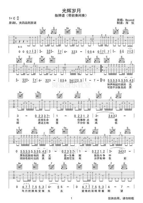 beyond光辉岁月c调带前奏间奏完整版吉他谱